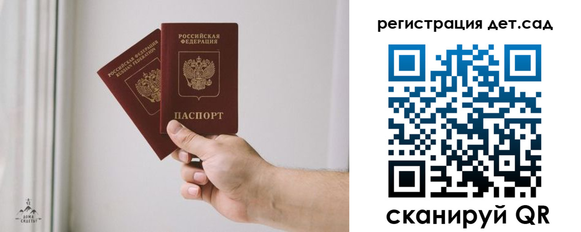 регистрация для дет. сада в Иркутской области